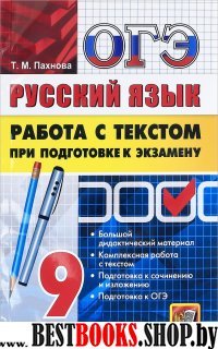 ОГЭ Русский язык. Работа с текстом