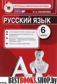 КИМ. Рус.яз 6кл Итог.аттестация