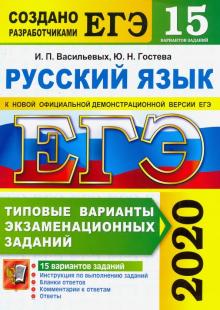 ЕГЭ 2019 Русский язык. ТТЗ. 15 вариантов