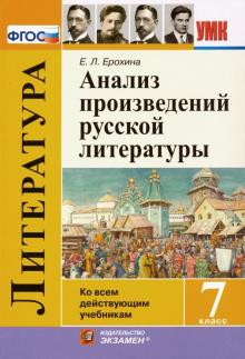 УМК Литература 7кл. Анализ произведений