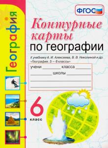 УМК География 6кл. Алексеев. Контур.карты