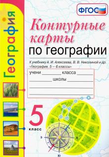 УМК География 5кл. Алексеев. Контур.карты