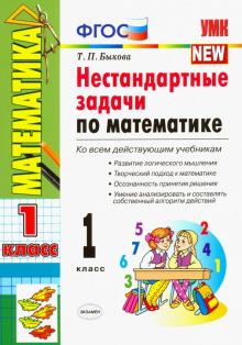 УМК Математика 1кл. Нестандартные задачи