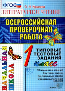 ВПР Литературное чтение 1кл. ТТЗ