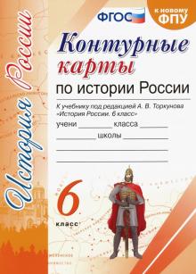 К/к История России 6кл. Торкунов