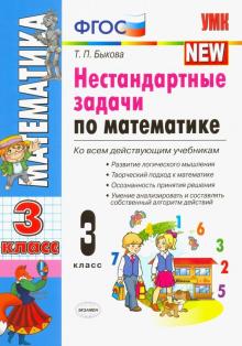 УМК Математика 3кл. Нестандартные задачи