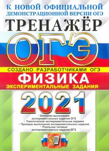 ОГЭ 2021 Физика. Экспериментальные задания