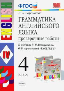 УМК Англ. яз. 4кл Верещагина. Провер. раб.