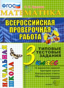 ВПР Математика 3кл. ТТЗ