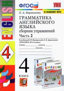 УМК Англ. яз. 4кл Верещагина. Сб. упр. ч2