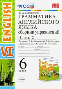 УМК Англ. яз. 6кл. Афанасьева. Сб. упр.ч2