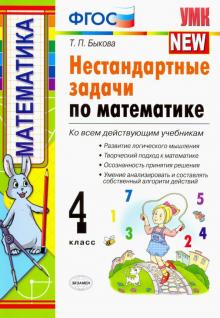 УМК Математика 4кл. Нестандартные задачи