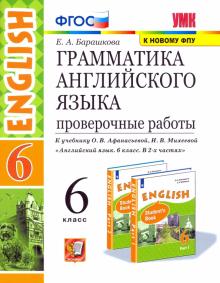 УМК Англ. яз. 6кл Афанасьева. Пров. раб. Просв.