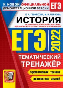 ЕГЭ 2022 История России. Задания с илл. материалом