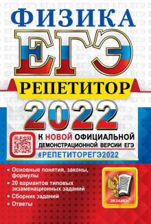 ЕГЭ Эксперт 2022 Физика