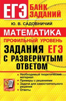 ЕГЭ 22 Математика Проф.ур. Задания с разверн.ответ