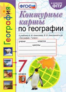 УМК География 7кл. Алексеев. Контур.карты