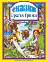 ЛС(под) Сказки