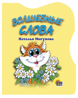 Вырубка. Волшебные слова