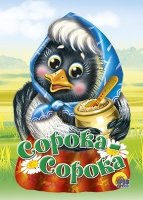 Сорока-Сорока (желтый горшок)