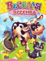 Карт(ЦК) Ввеселая песенка