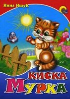 Карт(ЦК) Киска мурка