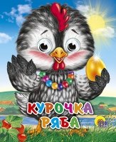 Глазки(мини) Курочка ряба (курочка в бусах)