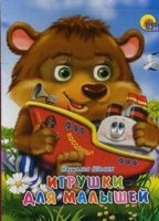 Игрушки для малышей