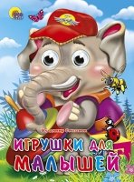 Игрушки для малышей