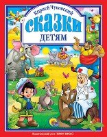 ЛС(под) Сказки детям (красная)