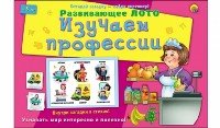 ЛОТО С ЗАГАДКАМИ. ИЗУЧАЕМ ПРОФЕССИИ