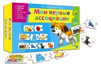 АССОЦИАЦИИ-ПАРОВОЗИК.МОИ ПЕРВЫЕ АССОЦИАЦИИ