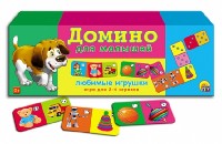 ДОМИНО ДЛЯ МАЛЫШЕЙ. ЛЮБИМЫЕ ИГРУШКИ