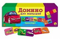 ДОМИНО ДЛЯ МАЛЫШЕЙ. ТРАНСПОРТ