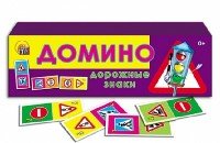 ДОМИНО ПЛАСТИКОВОЕ. ДОРОЖНЫЕ ЗНАКИ