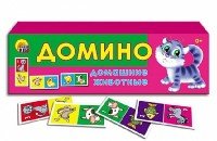 ДОМИНО ПЛАСТИКОВОЕ. ДОМАШНИЕ ЖИВОТНЫЕ