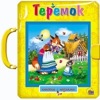 Теремок