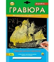 Гравюра А4 в конверте. Золото. КОРАБЛЬ