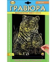 Гравюра А4 в конверте. Золото. ТИГРЫ