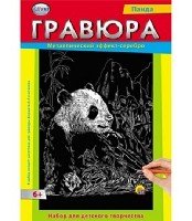 Гравюра А4 в конверте. Серебро. ПАНДА