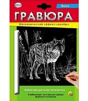 Гравюра А5 в конверте. Серебро. ВОЛК