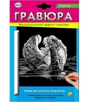 Гравюра А5 в конверте. Серебро. ЛЕБЕДЬ