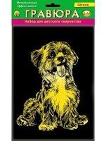 Гравюра А5 в пакете с ручкой. Золото. ЩЕНОК