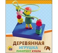 ДЕРЕВЯННАЯ ИГРУШКА. ЛАБИРИНТ КУКЛА