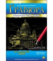 Гравюра А4 в конверте. Золото. ИСААКИЕВСКИЙ СОБОР