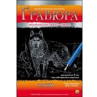 Гравюра А4 в конверте. Серебро. ХАСКИ (Арт. Г-4794)