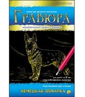Гравюра А5 в конверте. Золото. НЕМЕЦКАЯ ОВЧАРКА
