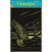 Гравюра А4 в пакете с ручкой. Золото. ОРЕЛ (Арт. Г-4857)