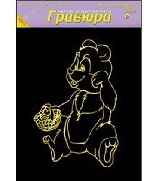 Гравюра А4 в пакете с ручкой. Золото. Для малышей. МИШКА