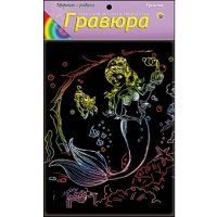 Гравюра А5 в пакете с ручкой. Радуга. РУСАЛКА (Арт. Г-4897)